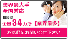 岐阜県のあい探偵　全国支社一覧。全国72拠点。相談室全国34カ所設置。お気軽にお問い合わせください。
