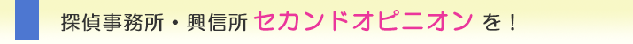 知多半島,知多市,半田市,東海市,大府市,東浦町,南知多町,常滑市,武豊町,阿久比町,美浜町の四日市市の浮気調査なら、探偵事務所・興信所 セカンドオピニオンを!