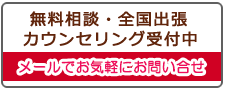 岐阜県の浮気調査なら、無料相談・全国出張カウンセリング受付中。メールでお気軽にお問い合わせ
